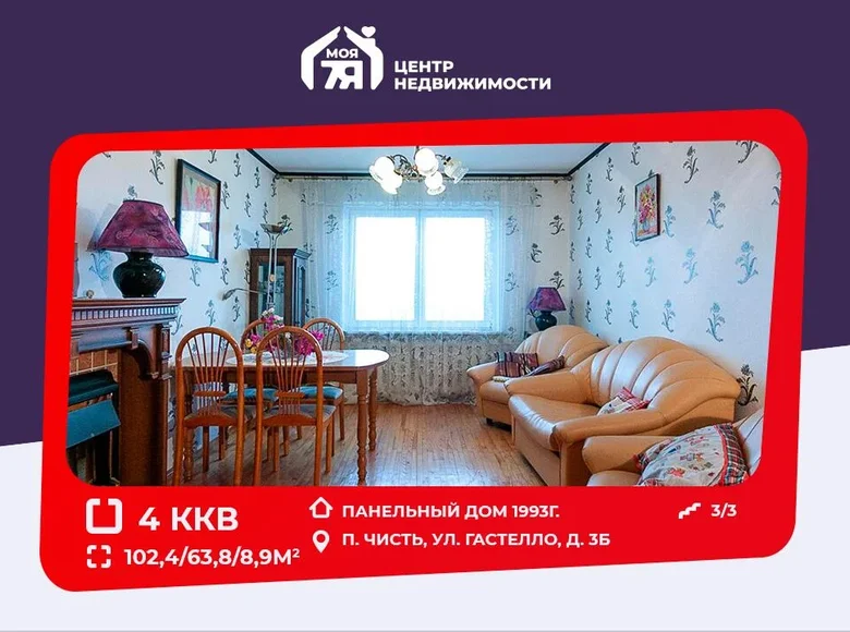 4 room apartment 102 m² cysc, Belarus