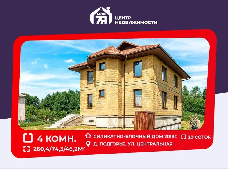 Casa 260 m² Smilavicki siel ski Saviet, Bielorrusia