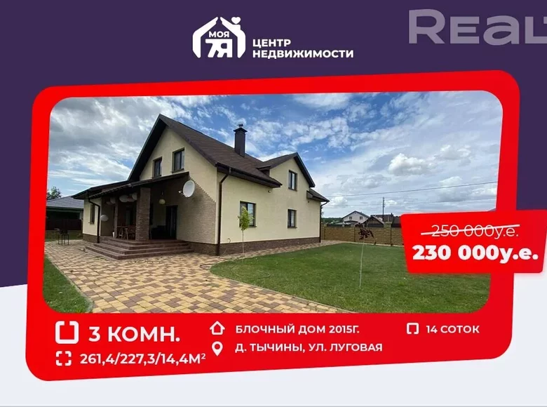 Casa de campo 261 m² Starobinski sielski Saviet, Bielorrusia