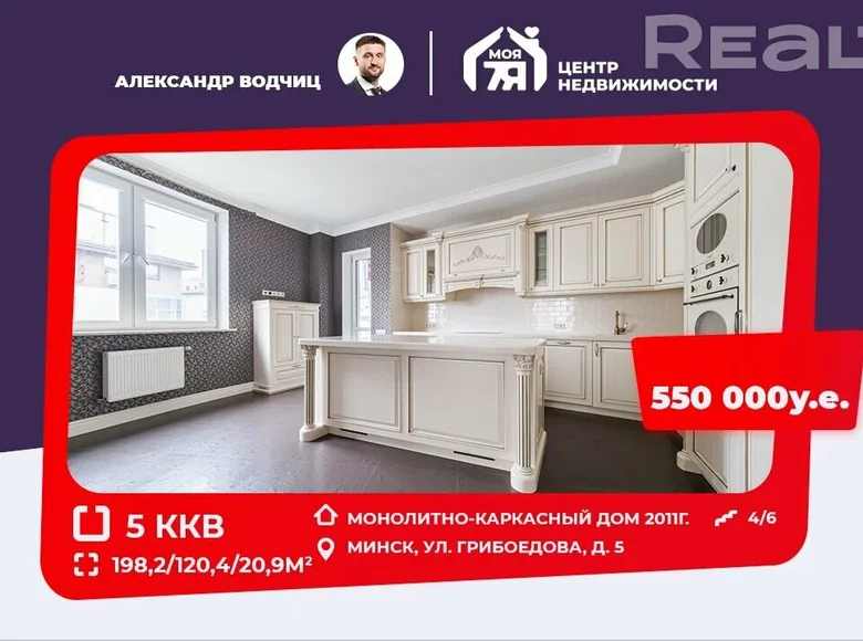 Квартира 5 комнат 198 м² Минск, Беларусь