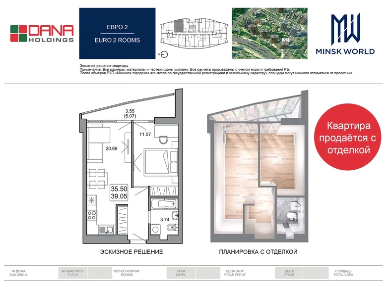 Пентхаус 1 комната 39 м² Минск, Беларусь