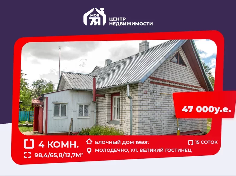 Dom 4 pokoi 98 m² Mołodeczno, Białoruś