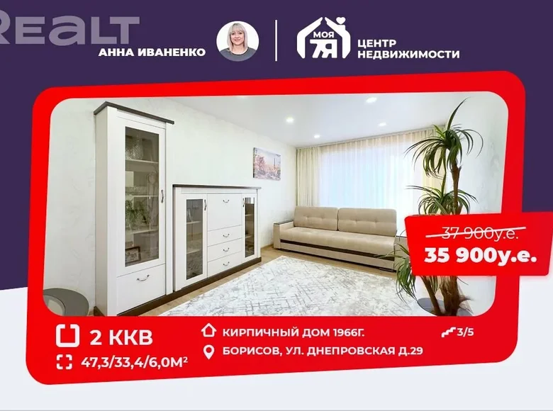 Квартира 2 комнаты 47 м² Борисов, Беларусь