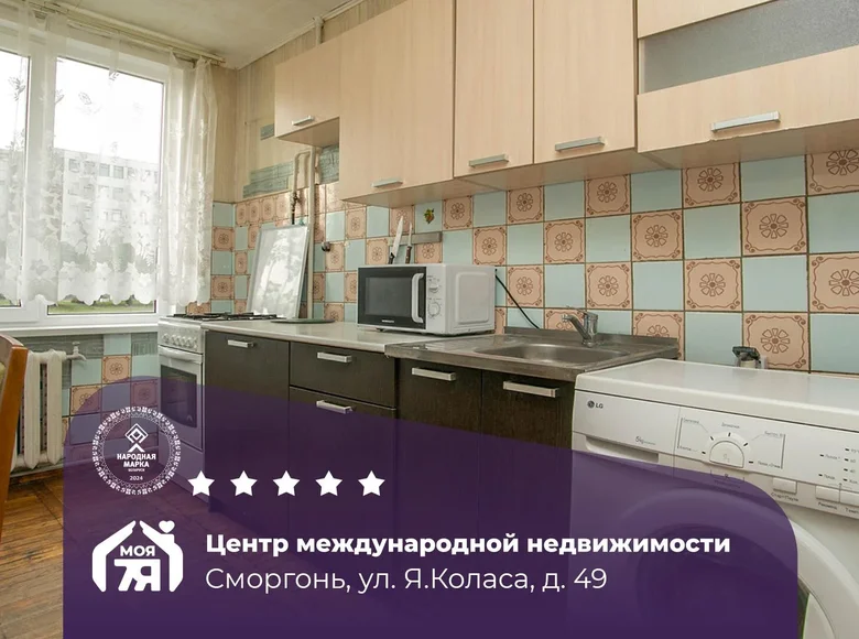 Квартира 4 комнаты 63 м² Сморгонь, Беларусь