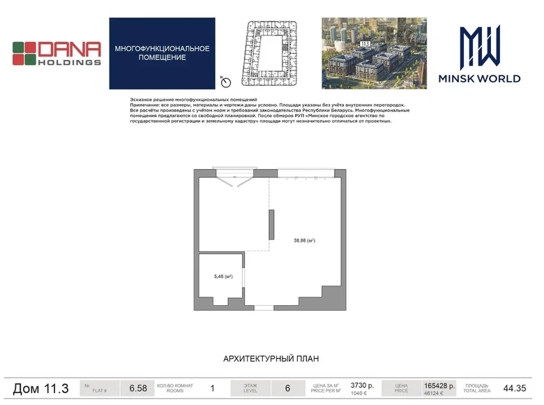 Квартира 1 комната 44 м² Минск, Беларусь