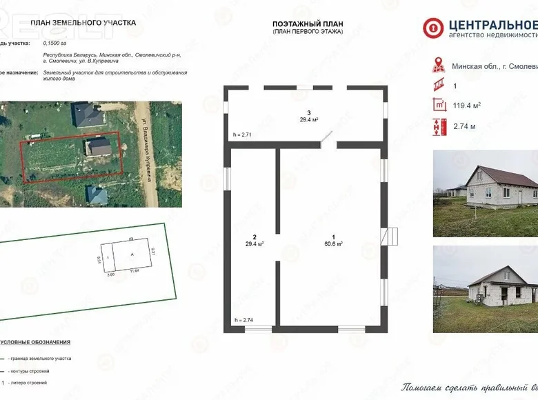 Dom 119 m² Smolewicze, Białoruś