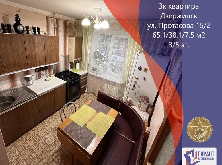 Apartamento 3 habitaciones 65 m² Dzyarzhynsk, Bielorrusia