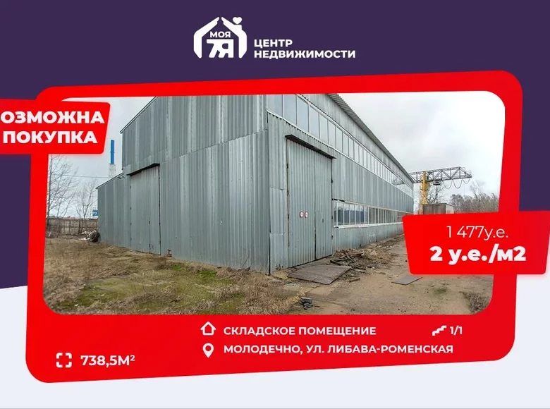 Entrepôt 739 m² à Maladetchna, Biélorussie