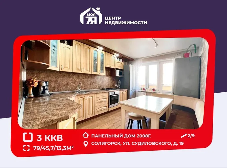 Квартира 3 комнаты 79 м² Солигорск, Беларусь