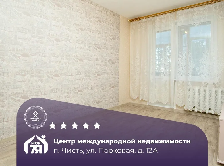 Квартира 1 комната 32 м² Чисть, Беларусь