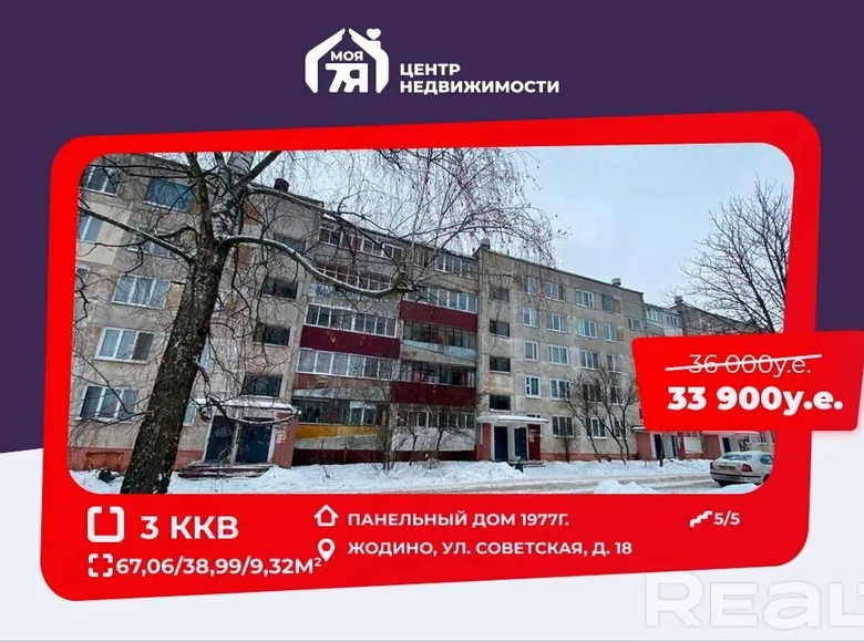 3 room apartment 67 m² Zhodzina, Belarus