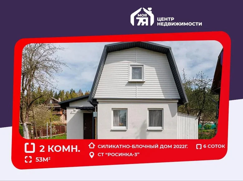 House 53 m² Kalodziscanski sielski Saviet, Belarus