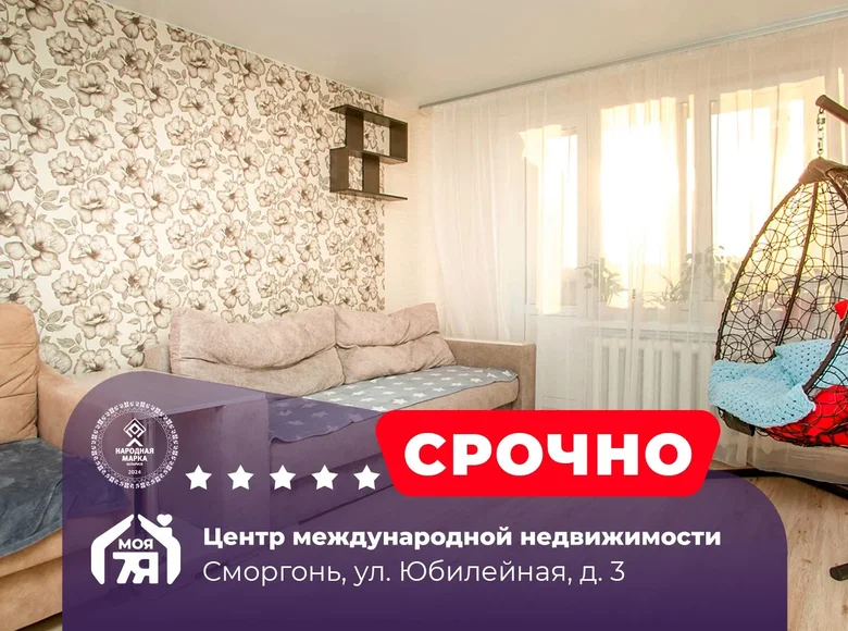 Apartamento 1 habitación 35 m² Smarhon, Bielorrusia