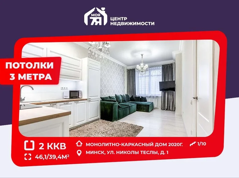 Квартира 2 комнаты 46 м² Минск, Беларусь