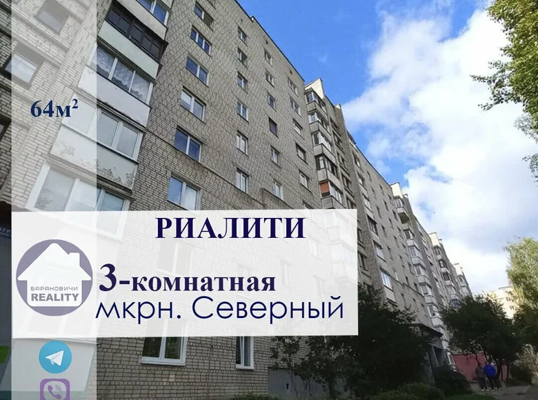 Квартира 3 комнаты 67 м² Барановичи, Беларусь