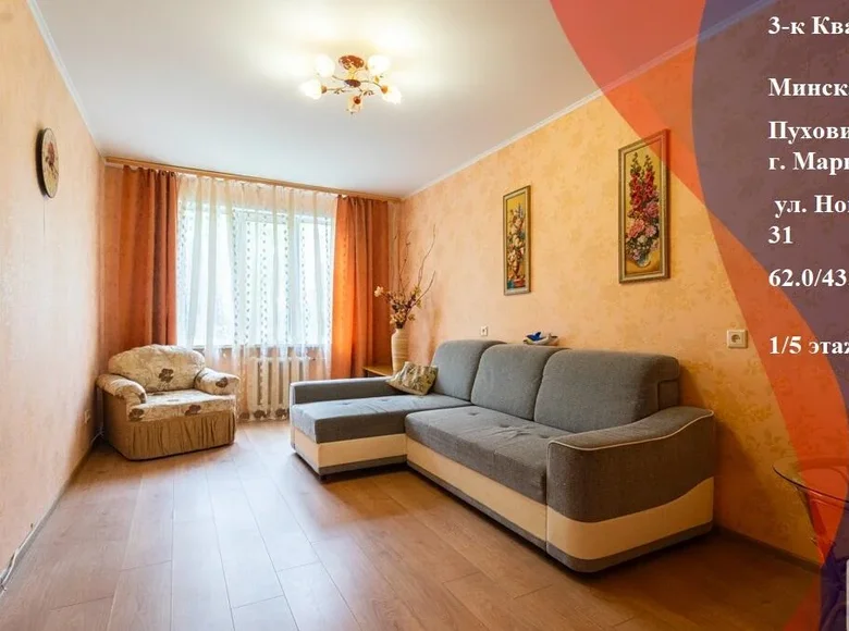 Квартира 3 комнаты 62 м² Марьина Горка, Беларусь