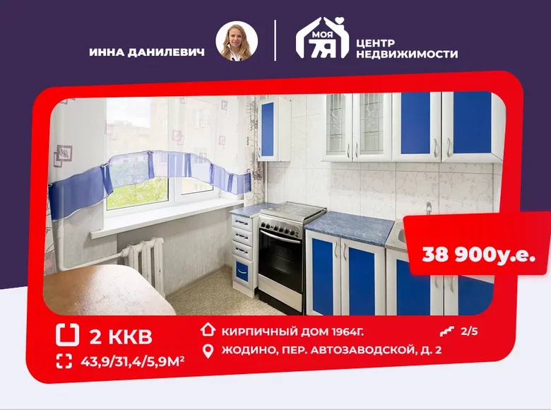 2 room apartment 44 m² Zhodzina, Belarus