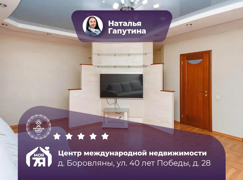 Apartamento 3 habitaciones 86 m² Borovlyany, Bielorrusia