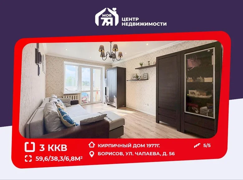 Apartamento 3 habitaciones 60 m² Borisov, Bielorrusia