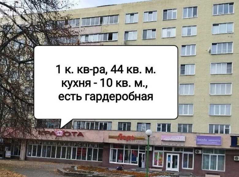 Apartamento 1 habitación 44 m² Maguilov, Bielorrusia