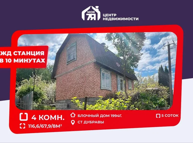 House 117 m² Radaskovicki sielski Saviet, Belarus