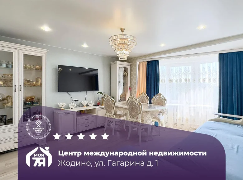 Квартира 2 комнаты 53 м² Жодино, Беларусь