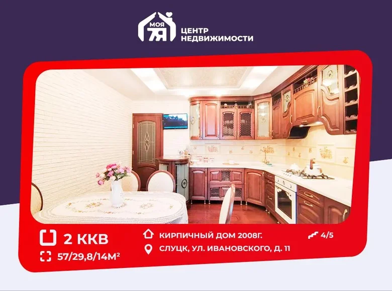 Квартира 2 комнаты 57 м² Слуцк, Беларусь