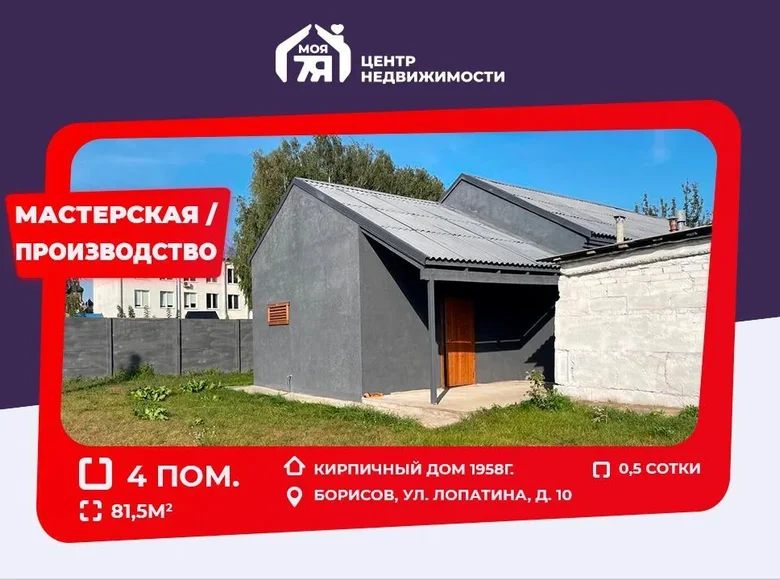 Склад 82 м² Борисов, Беларусь