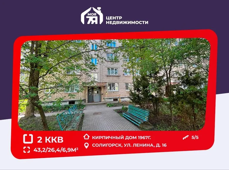 2 room apartment 43 m² Salihorsk, Belarus