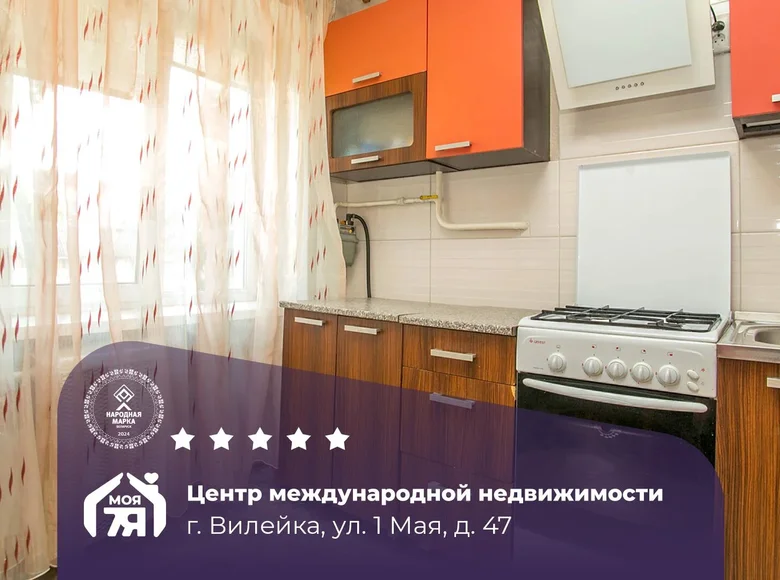 Квартира 2 комнаты 43 м² Вилейка, Беларусь