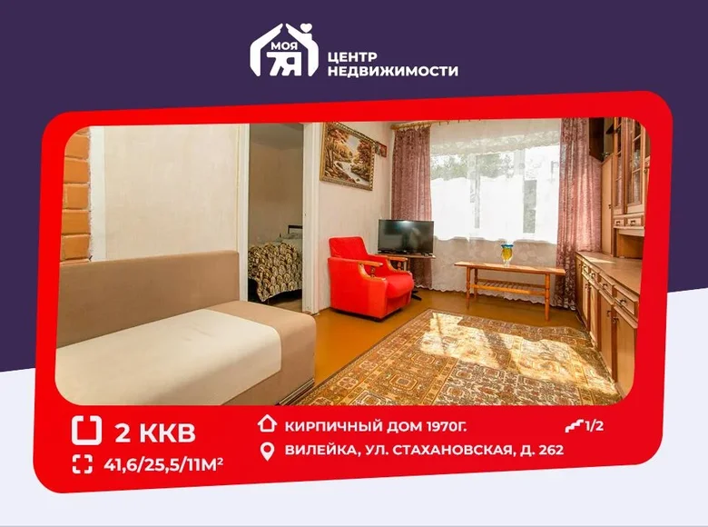 Apartamento 2 habitaciones 42 m² Vileyka, Bielorrusia