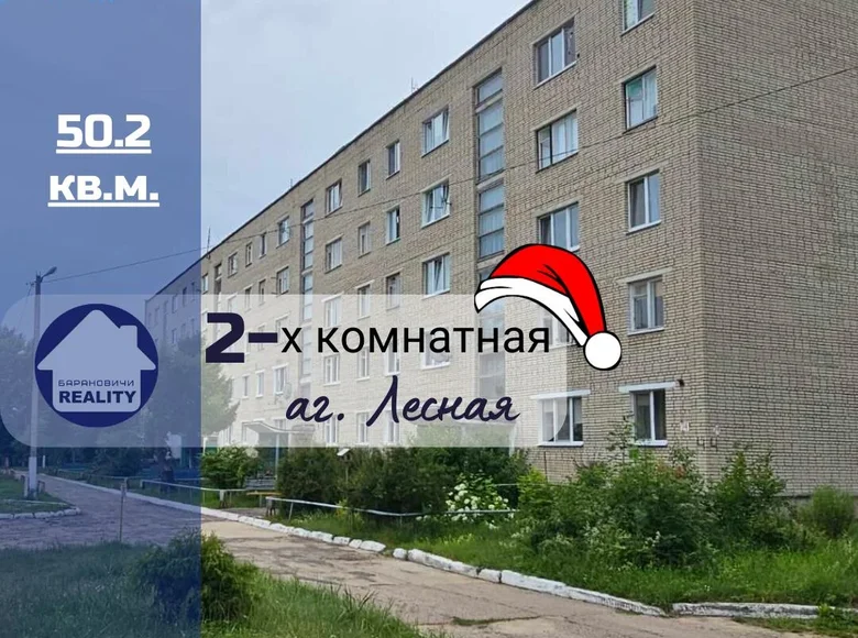 Квартира 2 комнаты 50 м² Лесная, Беларусь