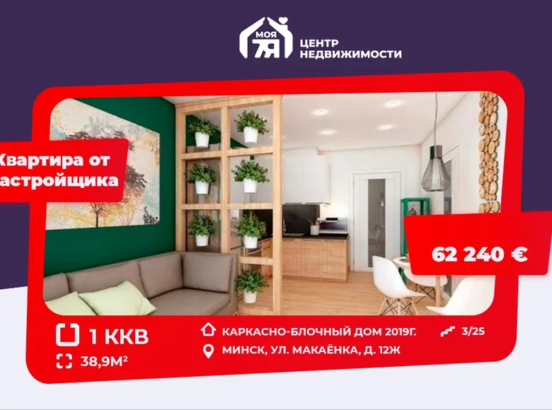 1 room apartment 39 m² Minsk, Belarus
