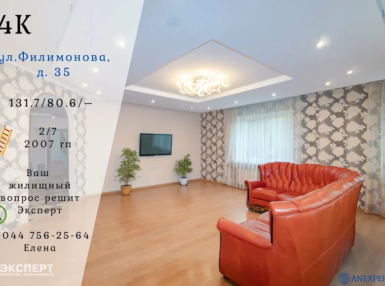 Квартира 4 комнаты 132 м² Минск, Беларусь