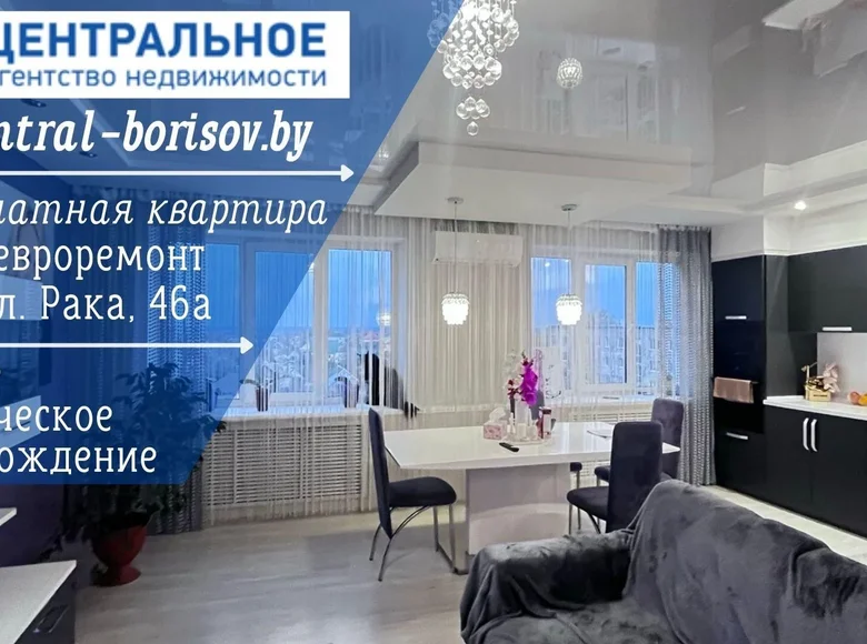 Квартира 2 комнаты 56 м² Борисов, Беларусь