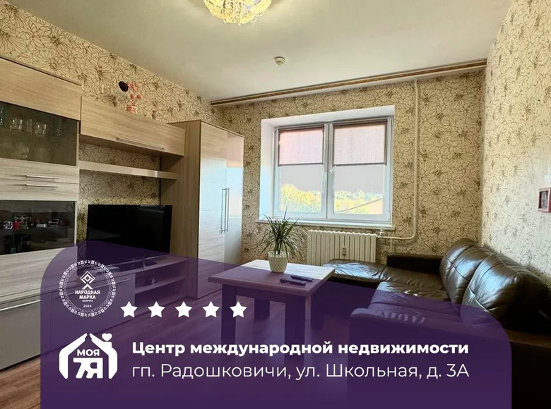 Квартира 1 комната 41 м² Радошковичи, Беларусь