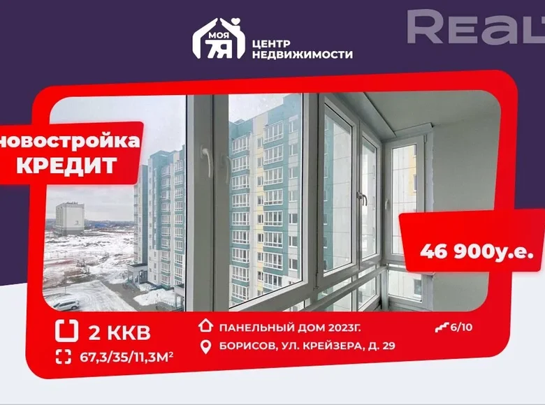 Квартира 2 комнаты 67 м² Борисов, Беларусь