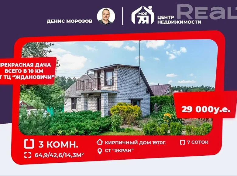 Casa 65 m² Zdanovicki sielski Saviet, Bielorrusia