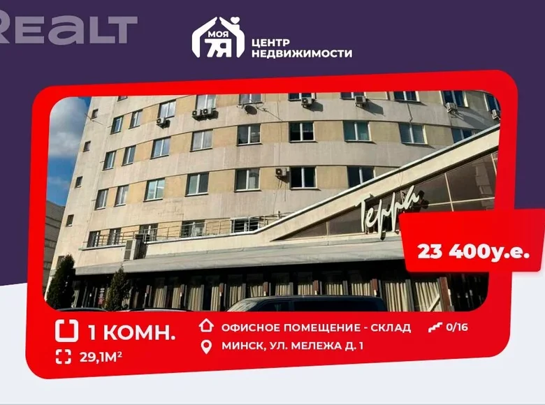 Pomieszczenie biurowe 29 m² Mińsk, Białoruś