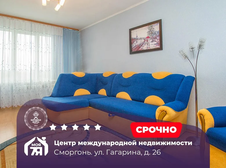 Apartamento 4 habitaciones 80 m² Smarhon, Belarús