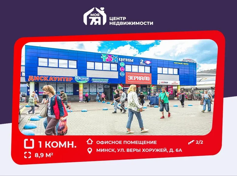 Tienda 9 m² en Minsk, Bielorrusia