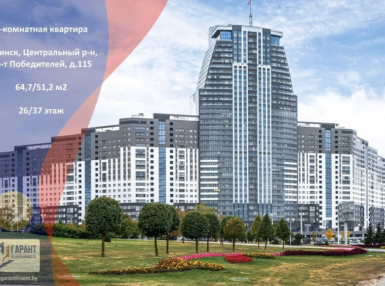 Квартира 2 комнаты 65 м² Минск, Беларусь