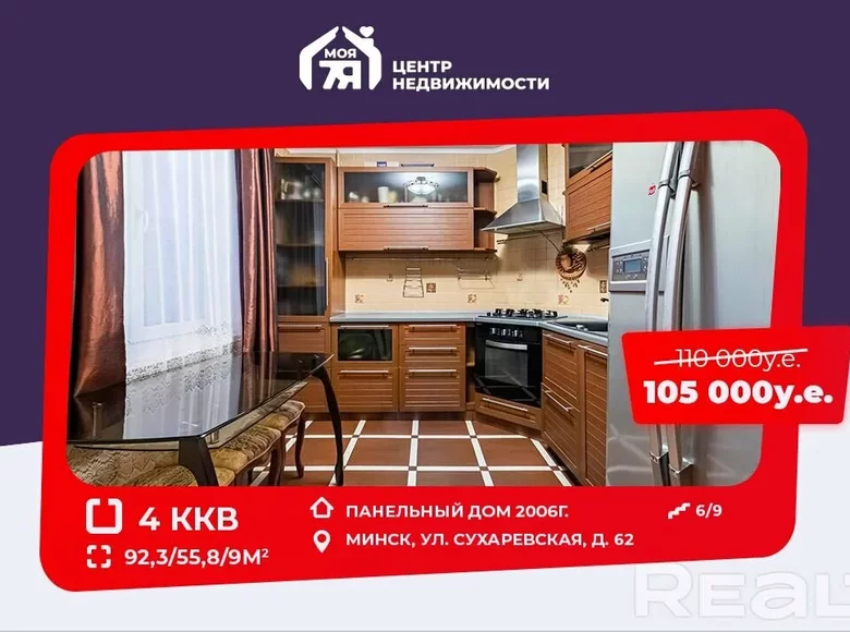 Apartamento 4 habitaciones 92 m² Minsk, Bielorrusia