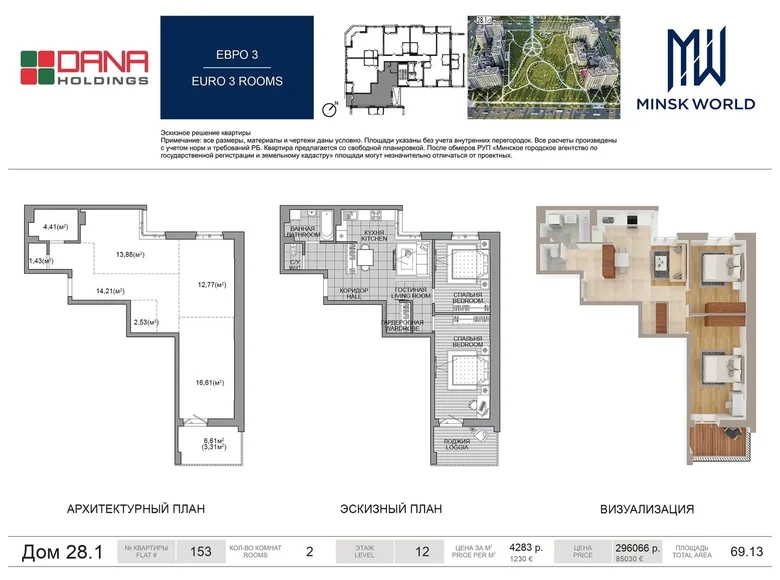 Apartamento 2 habitaciones 69 m² Minsk, Bielorrusia