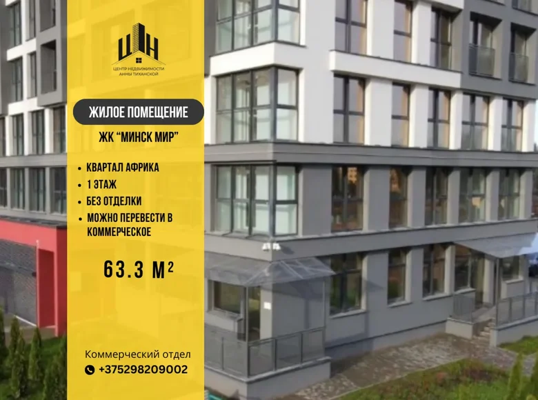 Commercial property 63 m² in Minsk, Belarus