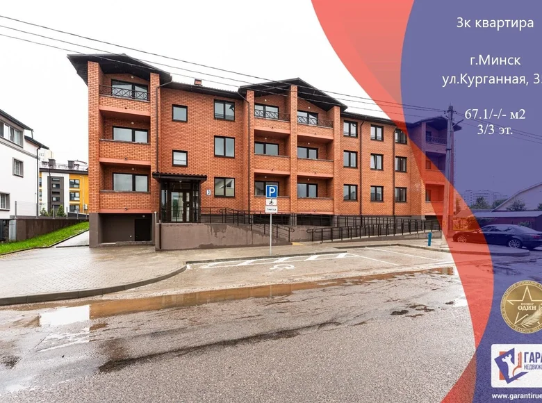 Mieszkanie 3 pokoi 67 m² Mińsk, Białoruś