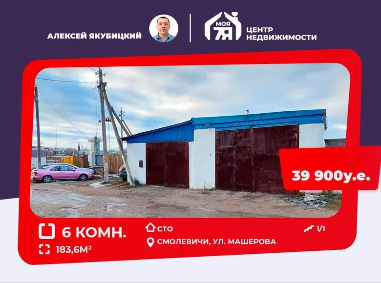 Producción 184 m² en Smalyavichy, Bielorrusia