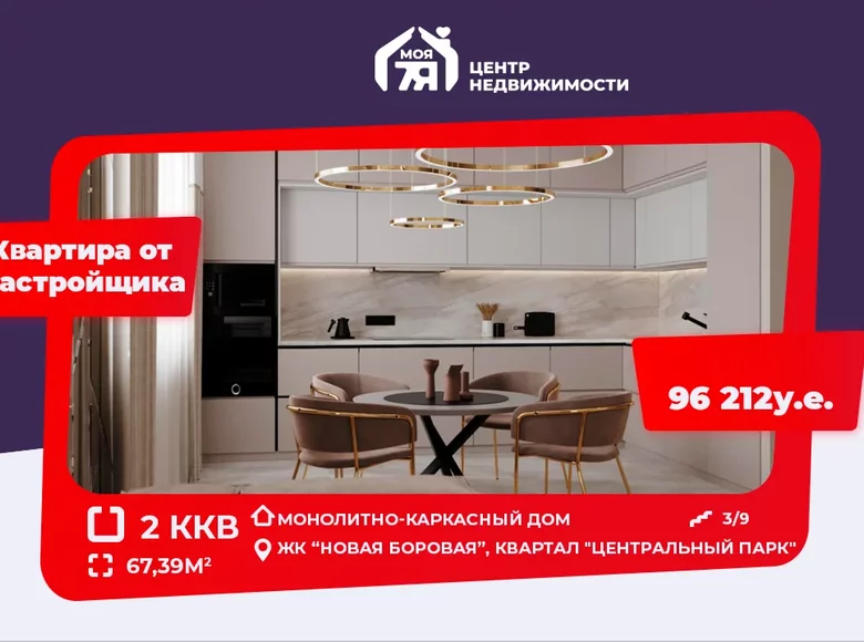 Mieszkanie 2 pokoi 67 m² Kopisca, Białoruś