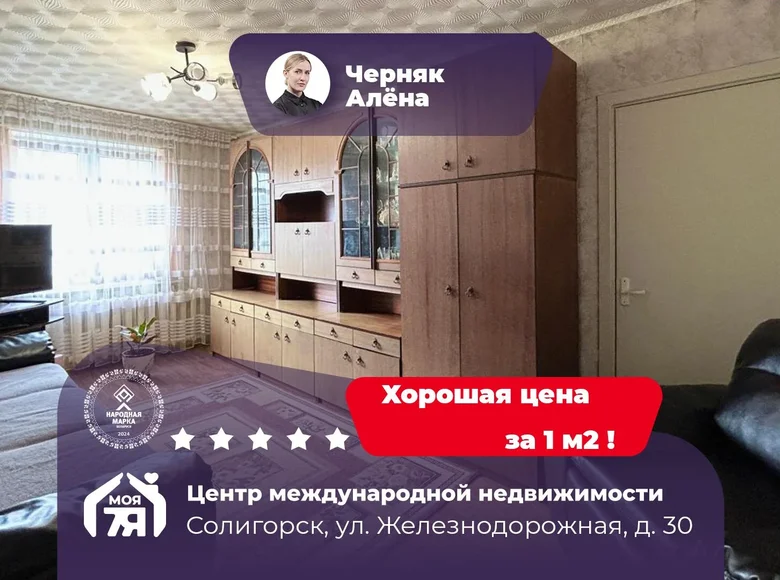 Квартира 4 комнаты 81 м² Солигорск, Беларусь