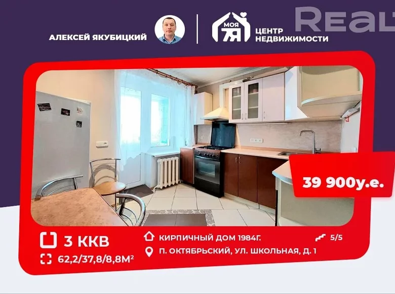 3 room apartment 62 m² Akciabrski, Belarus